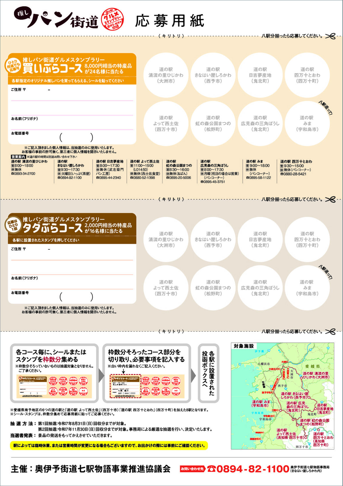 グルメスタンプラリー
