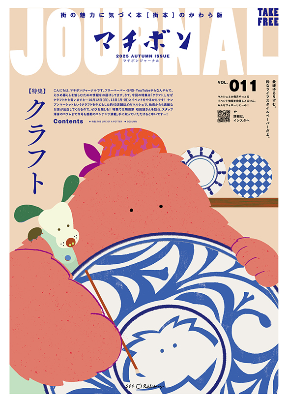 マチボンジャーナル vol.11