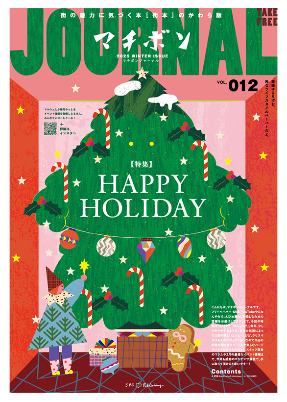 マチボンジャーナル vol.12