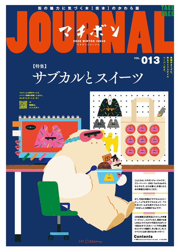 マチボンジャーナル vol.13