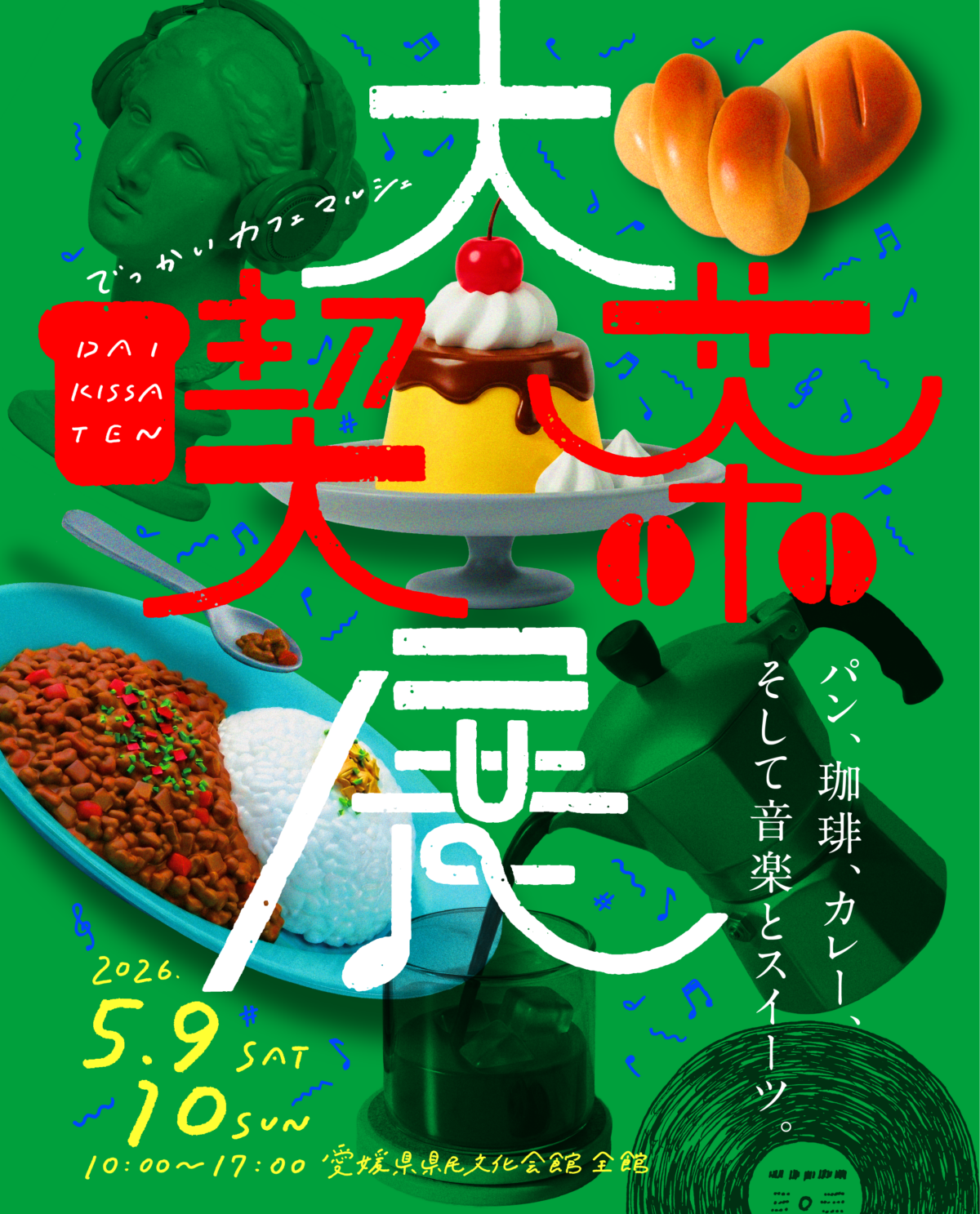 5/9(土)・10(日)大喫茶展 パン、珈琲、カレー、そして音楽とスイーツ。