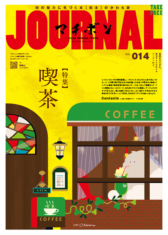 マチボンジャーナル vol.14